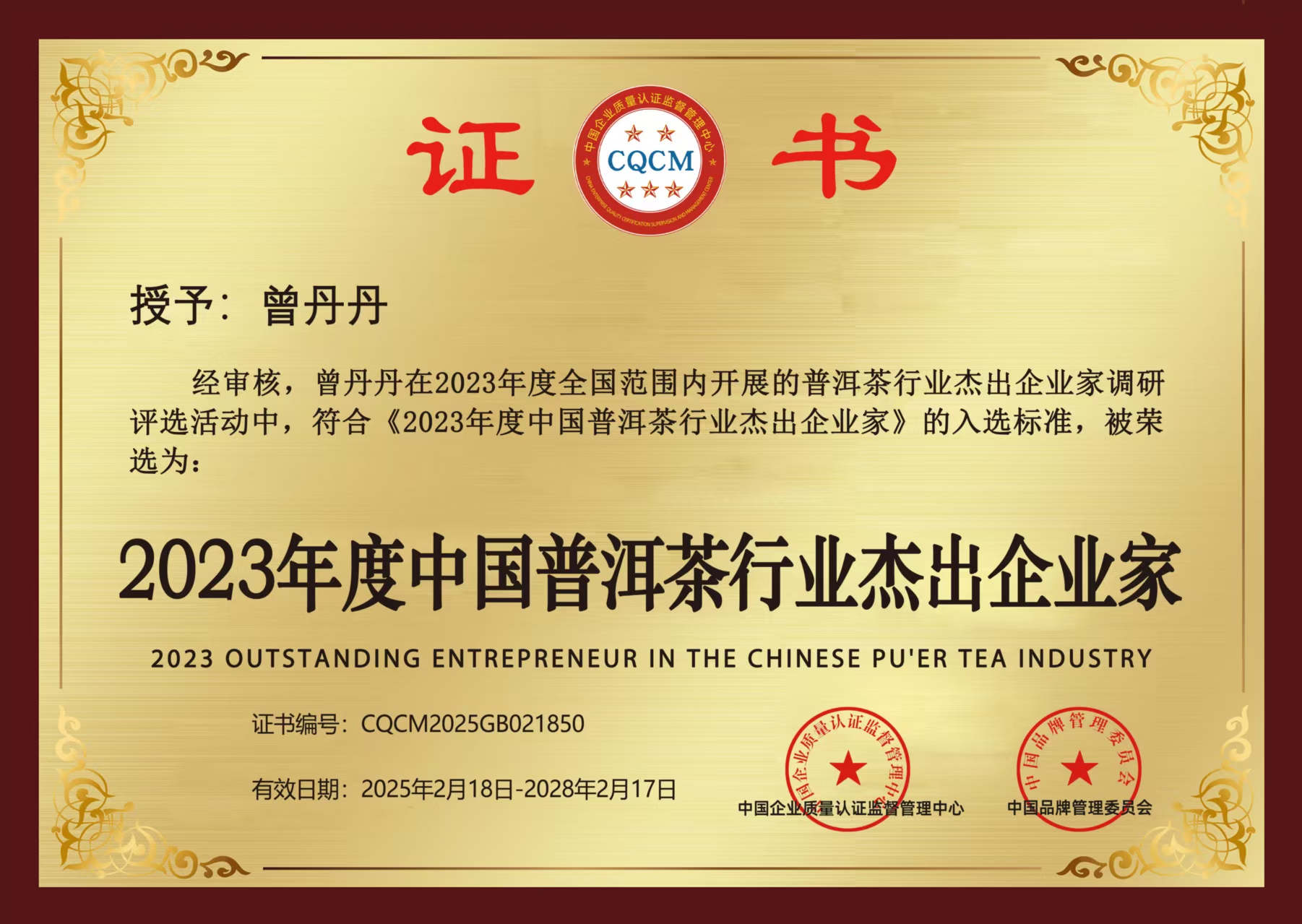 曾盛号企业荣誉证书1