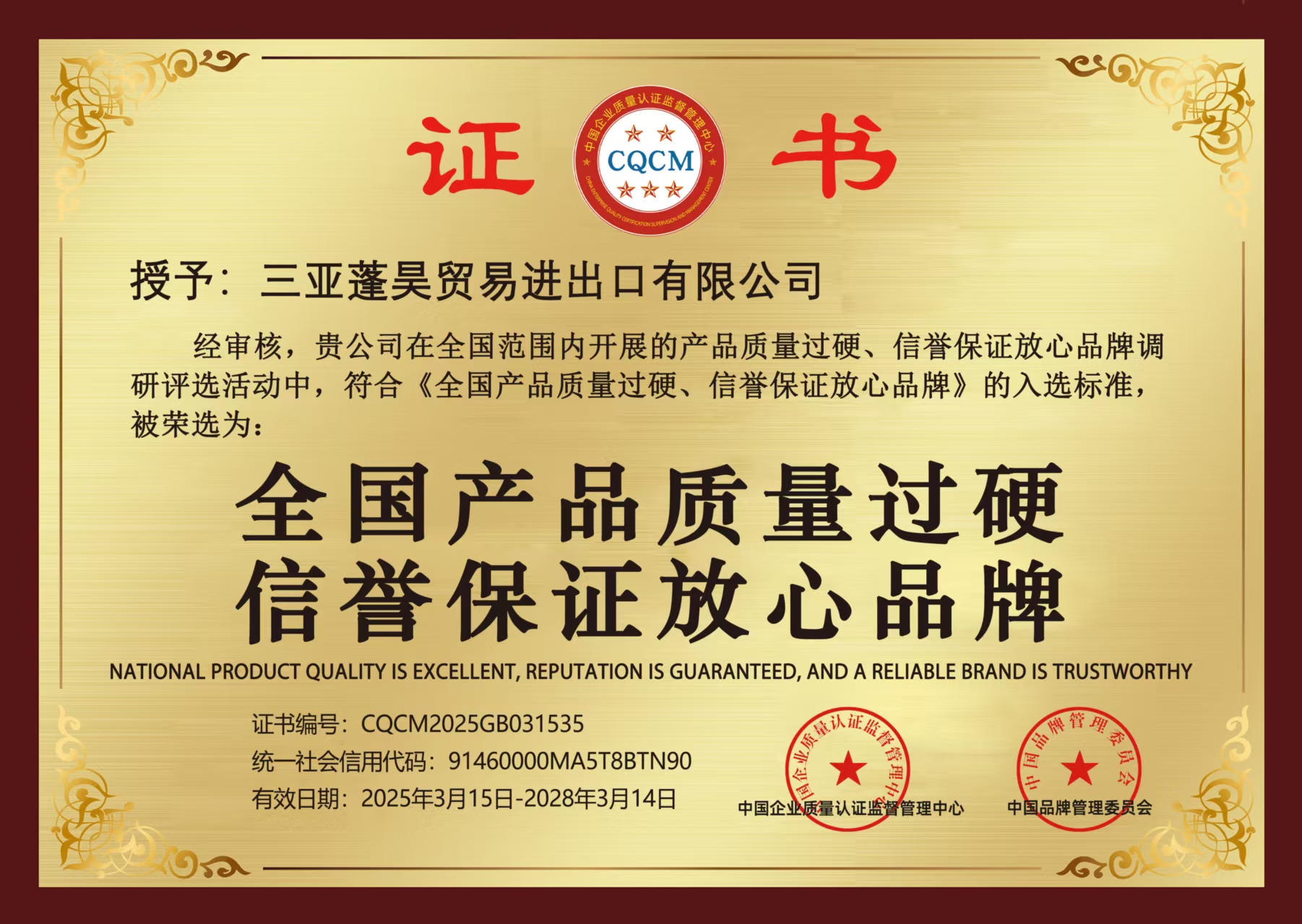 曾盛号企业荣誉证书2