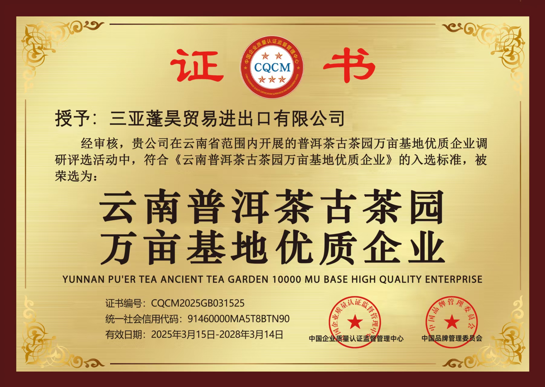 曾盛号企业荣誉证书3