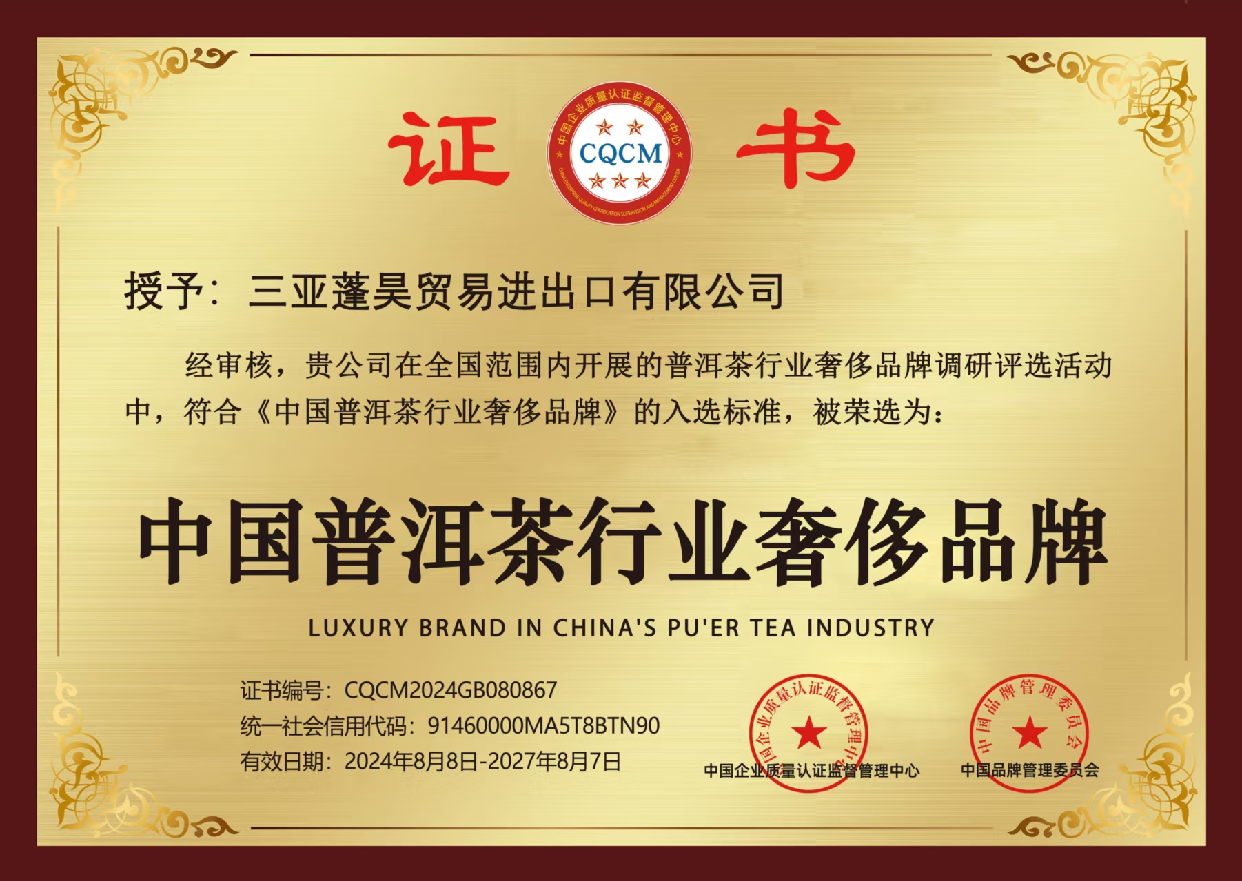 曾盛号企业荣誉证书5